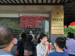 等位区-陆稿荐观前街店