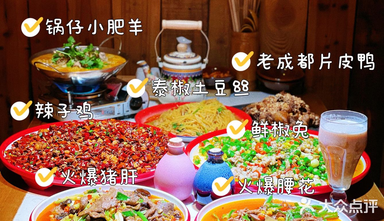 魔都超正宗四川餐厅[糖果]