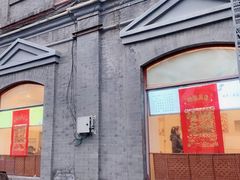 门面-奥华餐厅·老张记(台基厂店)