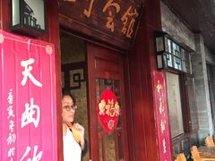 门面-江宁会馆(劈柴院店)