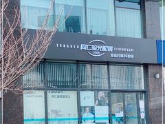 -同仁验光配镜(亚运村店)