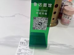 -鲁达面馆本帮风味(共康东路店)