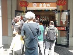 门面-老通城豆皮大王(吉庆街店)