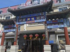 -北戴河转鱼·炒螃蟹酱餐厅