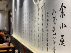 大堂-余氏豆腐包老店(东直街店)