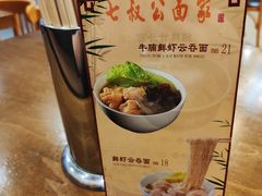 -七叔公面家(拱北口岸店)