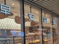-早安巴黎(四季坊店)