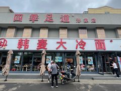 -韩麦大冷面(桂花街直营店)
