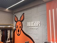 -加伍磅健身(千树店)