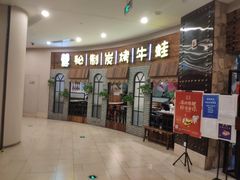 门面-还是那家•秘制活鱼现烤•香辣美蛙(独墅湖邻里中心店)