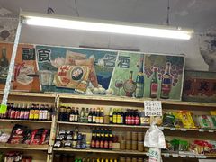 -赵府街副食店
