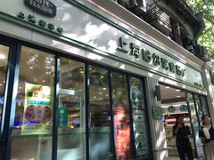 门面-上海哈尔滨食品厂(淮海中路店)