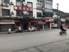 -小姜锅贴(凤凰街店)