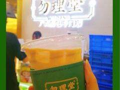 -勿理堂(西村店)