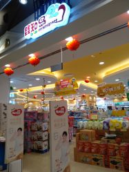 -婴知岛(相城天虹店)