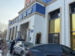 -元盛居(生态大街店)