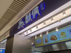 -酥侯糕点(长楹天街店)