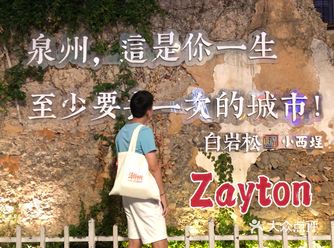泉州，跟漳州有一个同样的遗憾，市区的停留时间太短