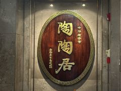 -陶陶居酒家(解放北路店)