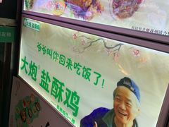 -大炮盐酥鸡(新街口店)