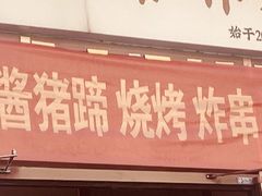 -黄寺卤煮·黄寺喝酒公司