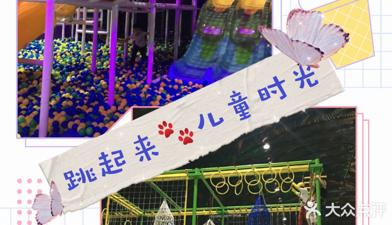 各种游乐分区，安全性也很高噢