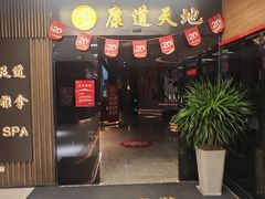 -康道天地(达邦协作广场店)