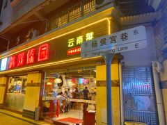 门面-呐咪傣园·云南菜(石厦店)