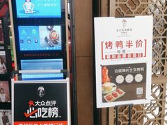-羲和雅苑•北京烤鸭(吴中路万象城店)