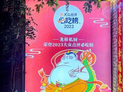 -龙桥私厨·姜花菊花过桥鱼·顺德菜(容桂店)