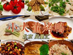 -小大董·烤鸭(凤凰汇店)