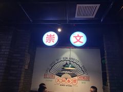 -搓火大都会(广安门总店)
