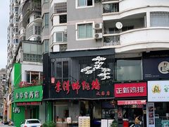 门面-李清佛跳墙|福建省十大名厨之首(后江埭店)