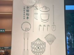 -谷田稻香·砂锅菜(汇暻广场店)