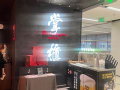 -掌柜的店·河南菜(世茂店)