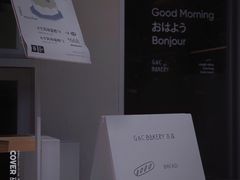 -吉森Bakery(教育路店)