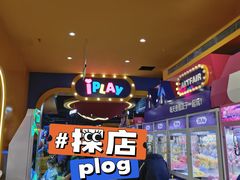 -爱玩嘉年华(江北一店)