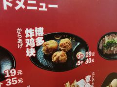 博多炸鸡块-博多一幸舍(侨福芳草地购物中心店)
