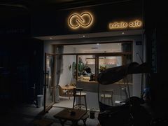 -infinite cafe