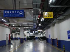 -上海东郊宾馆-地下停车库