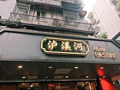 -泸溪河桃酥(长乐路店)