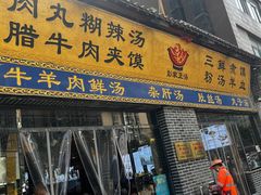 -太元彭家正汤(太元路总店)