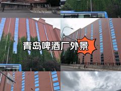 -青岛啤酒博物馆