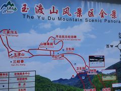 -玉渡山自然风景区