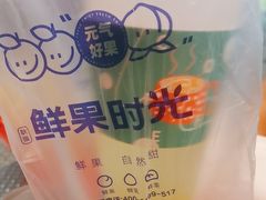 -鲜果时光(合生汇购物中心店)