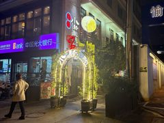 -福苗小骆驼烧烤(莲湖路店)
