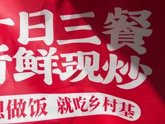 -乡村基(龙湖时代天街餐厅)