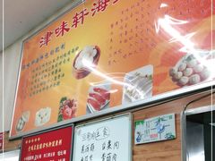 -津味轩二姑包子(商业街店)