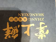 -掌上鲜(南顺城街店)