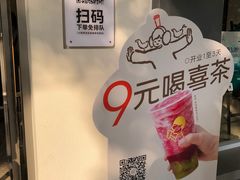 -喜茶(广州滨江宏岸店)
